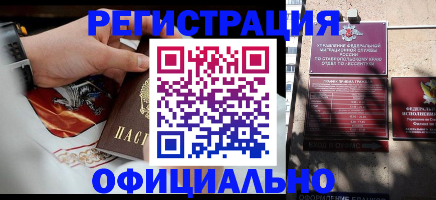 купить прописку в Беломорске