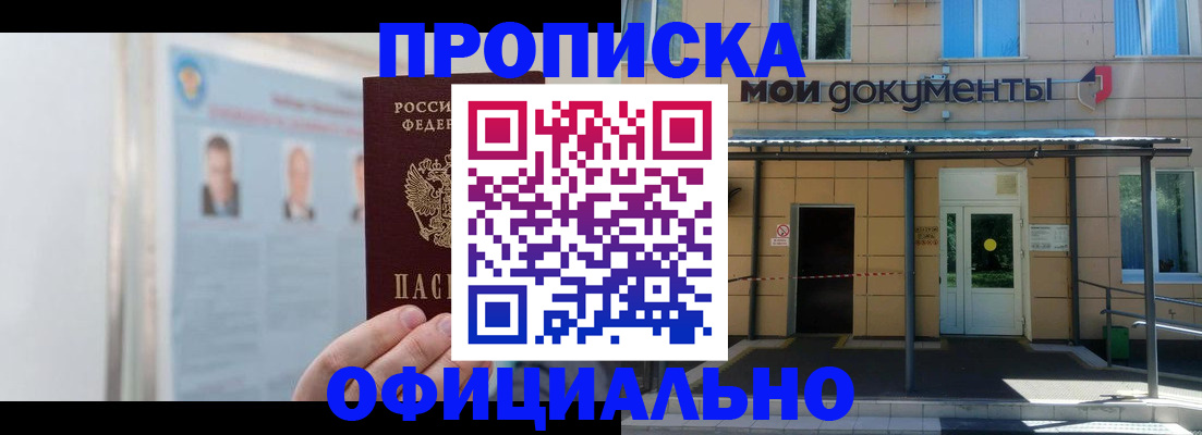 временная регистрация купить в Беломорске