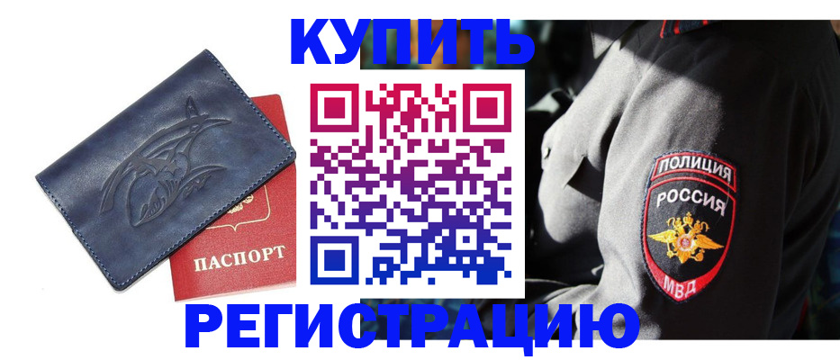 временная регистрация недорого в Беломорске