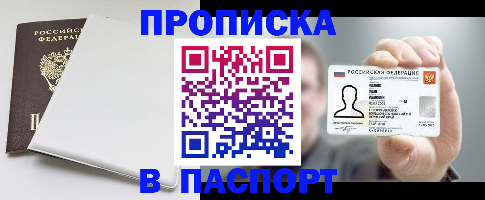 прописка для школы в Беломорске