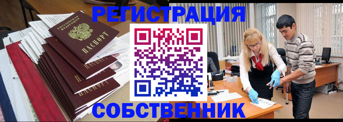 временная прописка в Беломорске