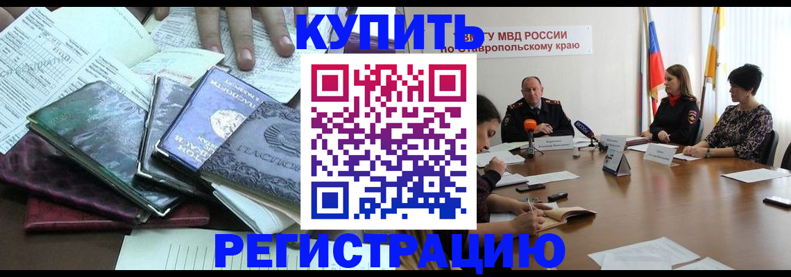 прописка иностранных граждан в Беломорске