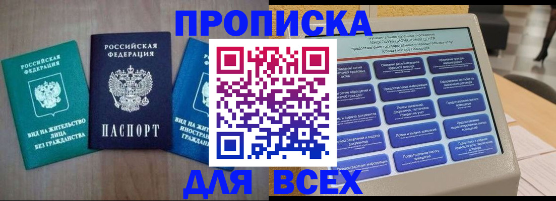 временная регистрация недорого в Беломорске